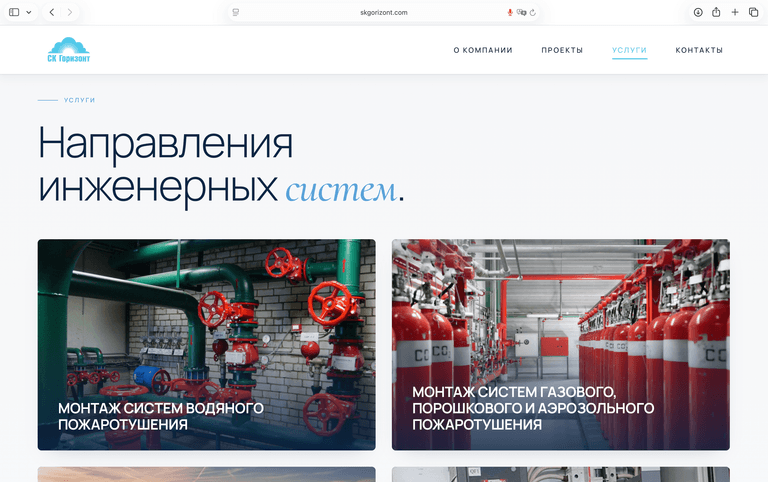 СК Горизонт — скриншот 3 из 4